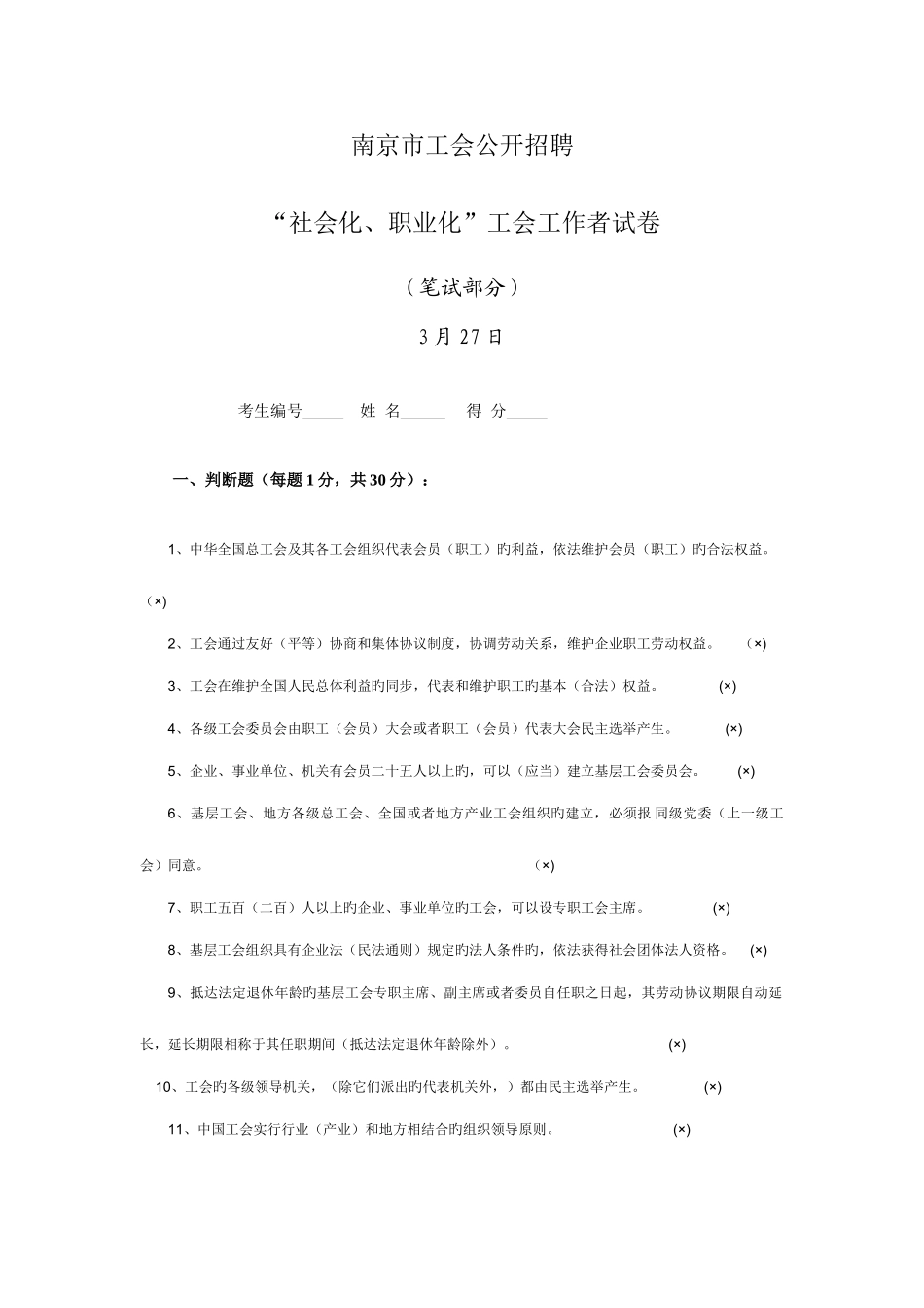 2025年南京市工会社会化职业化工会工作者招聘笔试部分_第1页