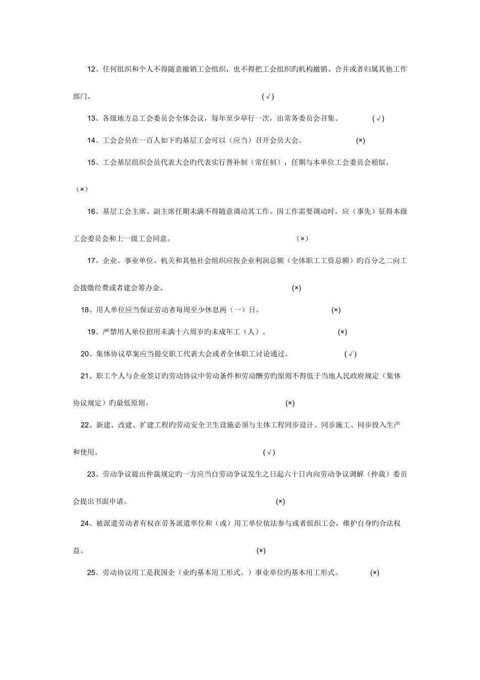 2025年南京市工会社会化职业化工会工作者招聘笔试部分_第2页