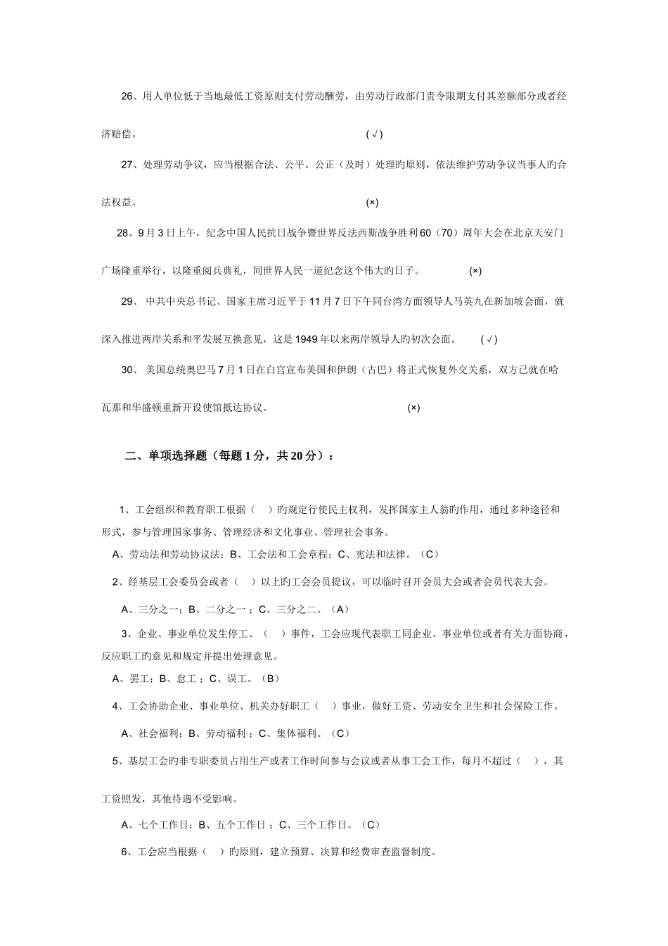 2025年南京市工会社会化职业化工会工作者招聘笔试部分_第3页