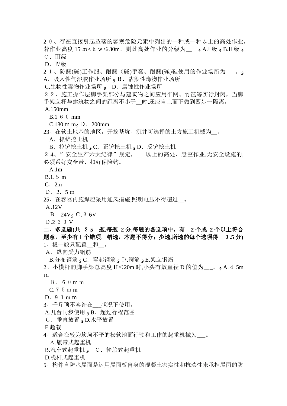 2025年北京建筑施工B类安全员考试试卷_第3页