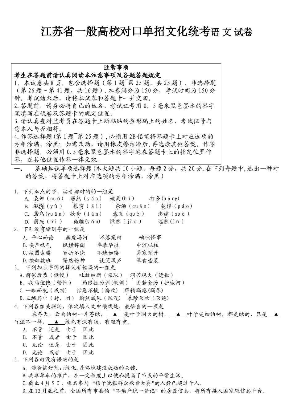 2025年江苏省对口单招语文试卷及参考答案_第1页