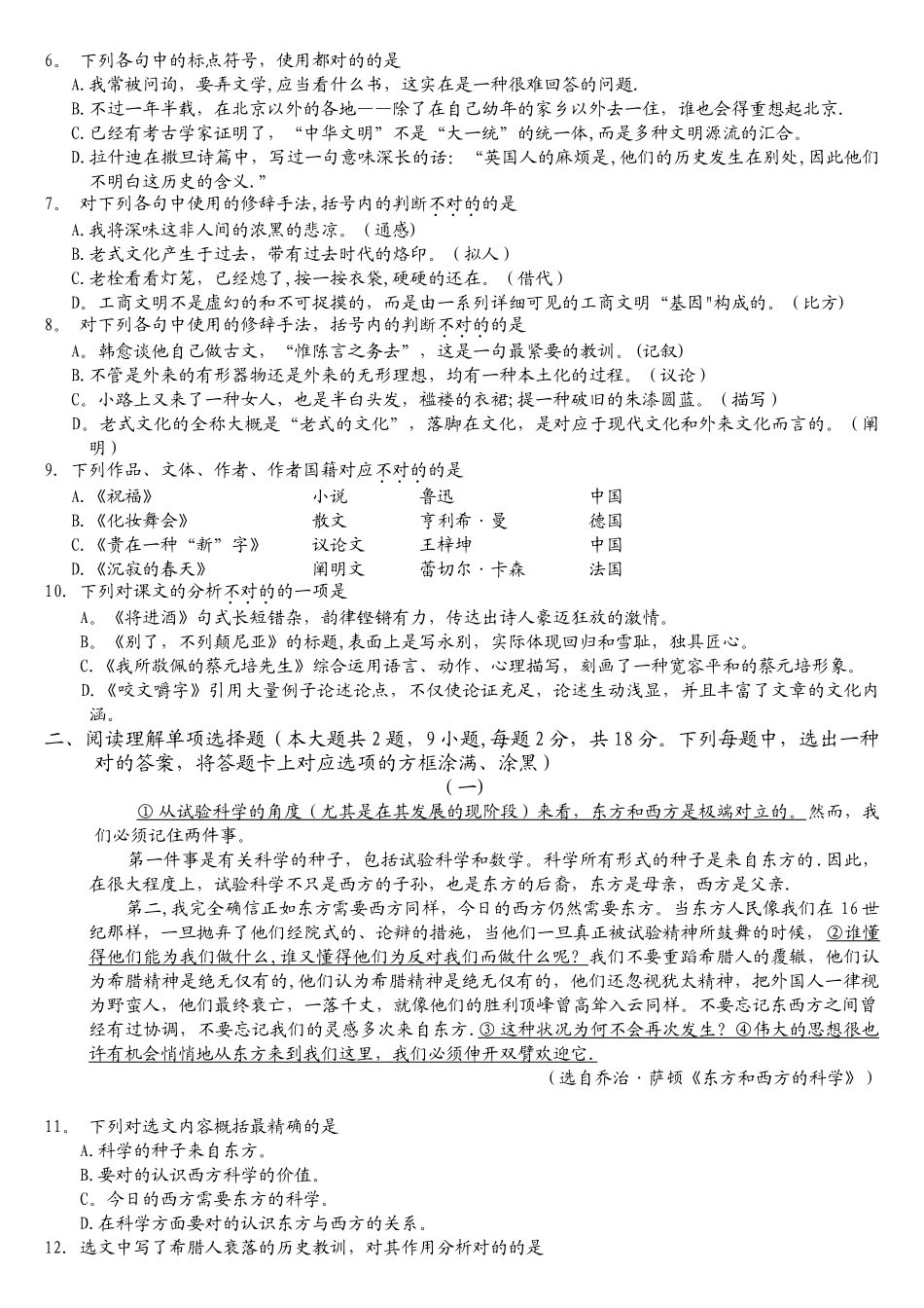 2025年江苏省对口单招语文试卷及参考答案_第2页