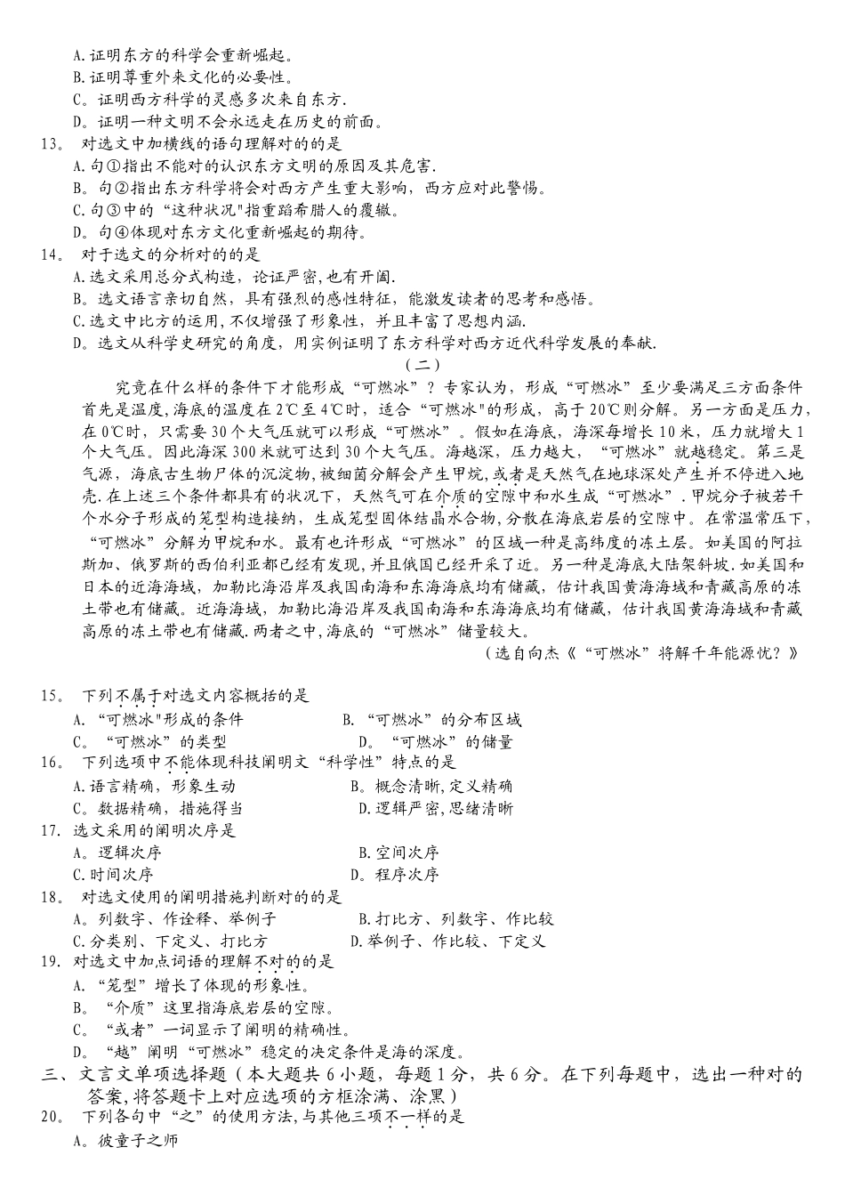 2025年江苏省对口单招语文试卷及参考答案_第3页
