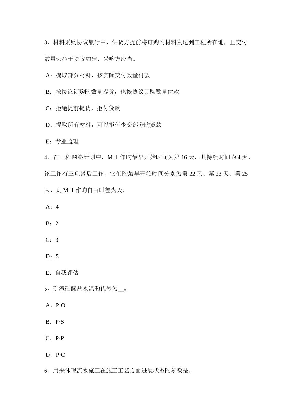 2025年上半年北京注册监理工程师合同管理变更管理考试试题_第2页