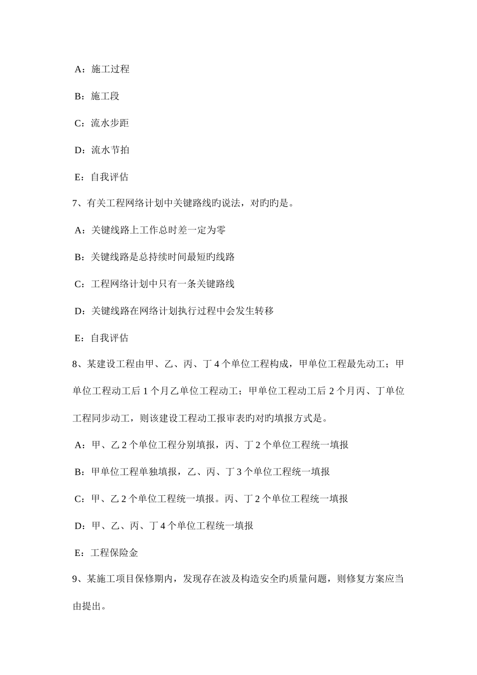 2025年上半年北京注册监理工程师合同管理变更管理考试试题_第3页