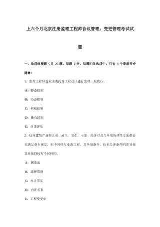 2025年上半年北京注册监理工程师合同管理变更管理考试试题