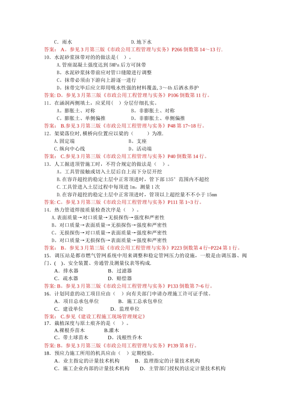 2025年二级建造师考试《市政公用工程复习题集》综合测试题_第2页