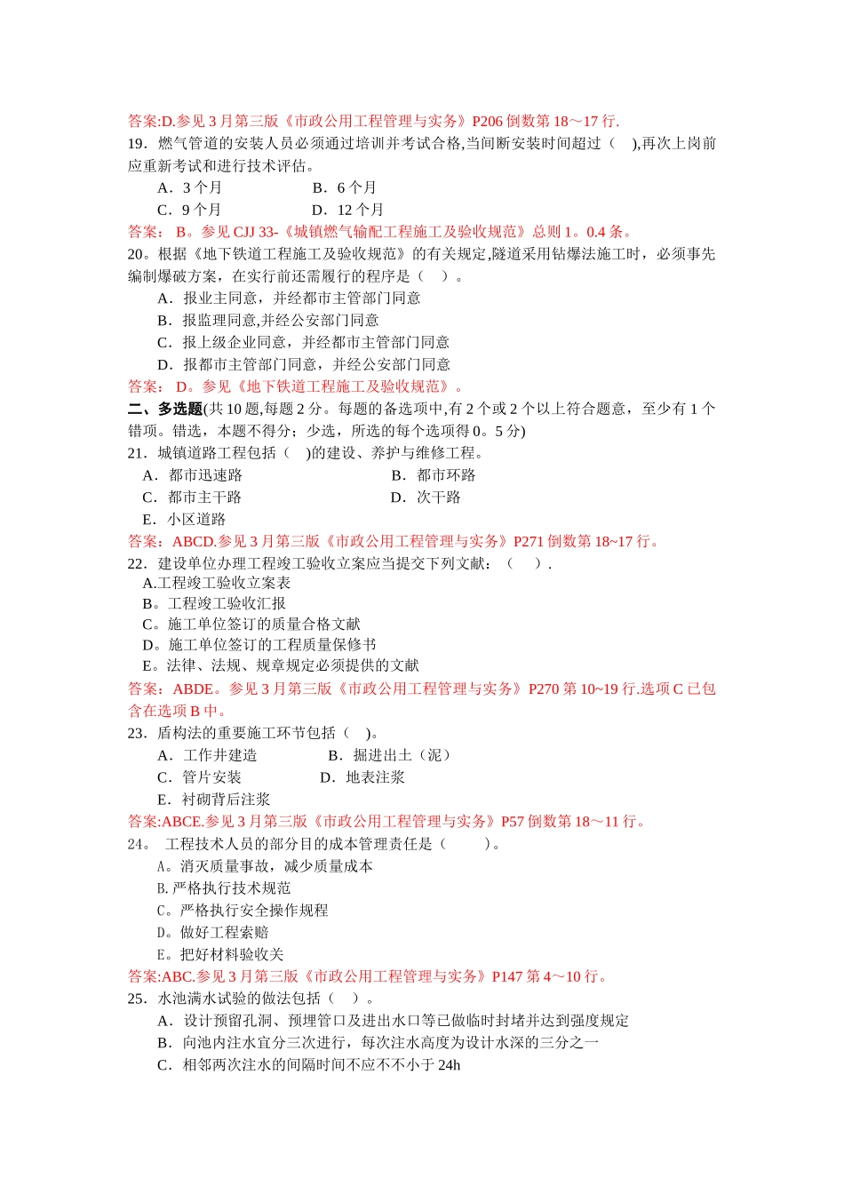 2025年二级建造师考试《市政公用工程复习题集》综合测试题_第3页