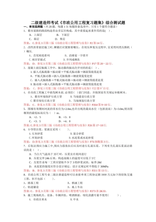 2025年二级建造师考试《市政公用工程复习题集》综合测试题