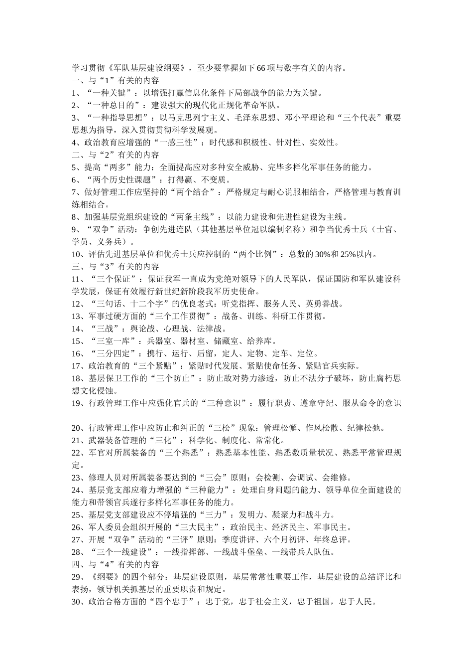 2025年军队基层建设纲要题库_第1页
