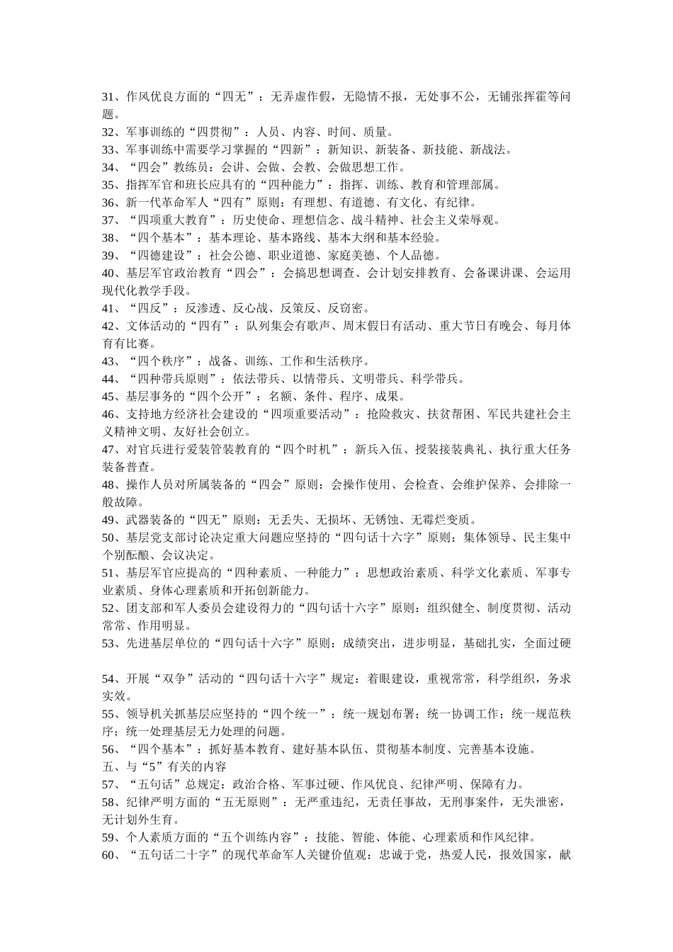 2025年军队基层建设纲要题库_第2页