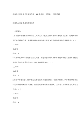 2025年培育践行社会主义核心价值观考试题库及答案