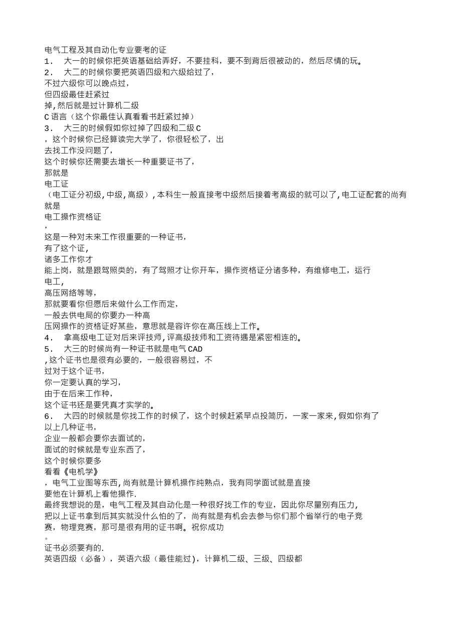 2025年电气自动化必考的证书_第1页