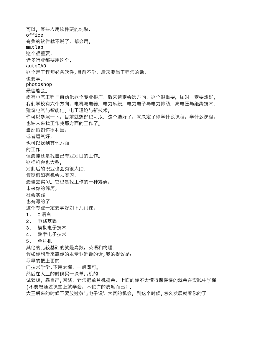 2025年电气自动化必考的证书_第2页