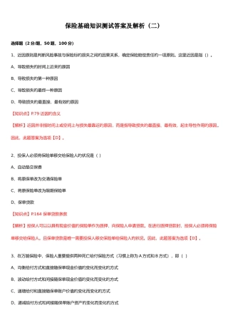 2025年保险基础知识测试答案及解析