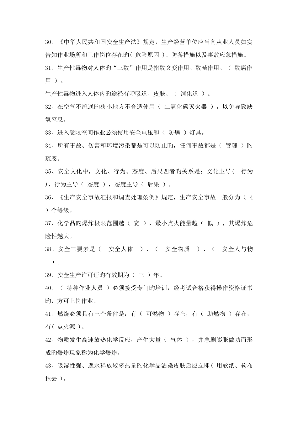 2025年安全应知应会题库_第3页