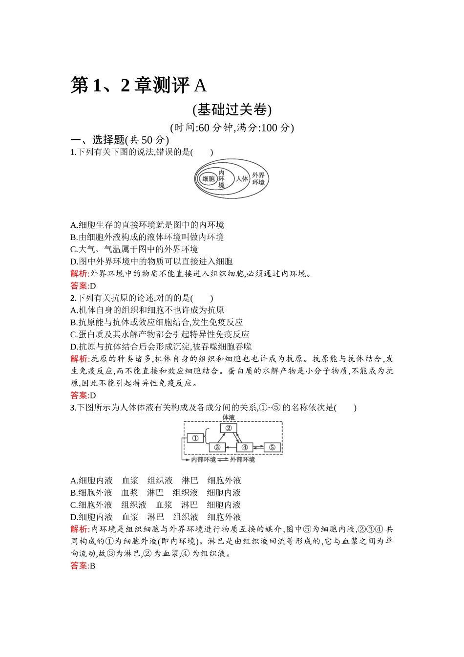 2025年高二生物下册知识点课后练测_第1页