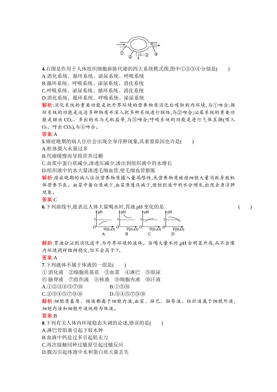 2025年高二生物下册知识点课后练测_第2页