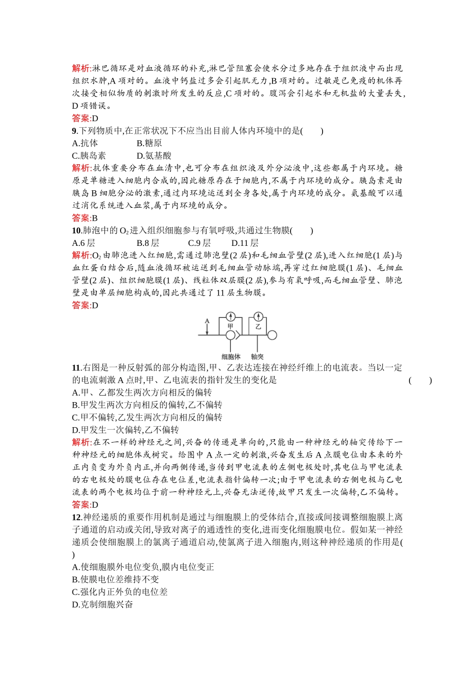 2025年高二生物下册知识点课后练测_第3页