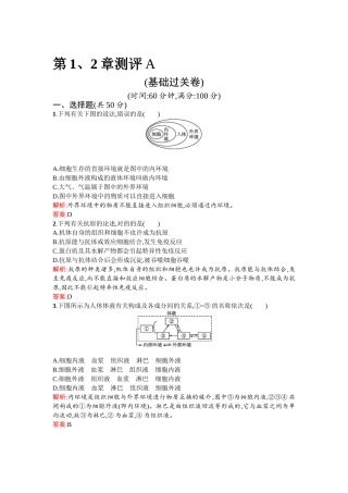 2025年高二生物下册知识点课后练测
