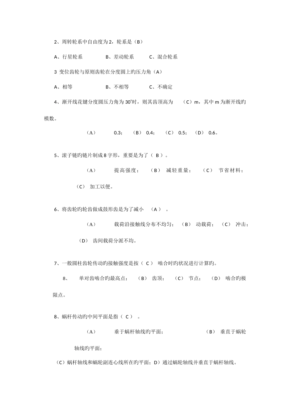 2025年天津大学机械原理与机械设计考研专业课真题及答案_第2页