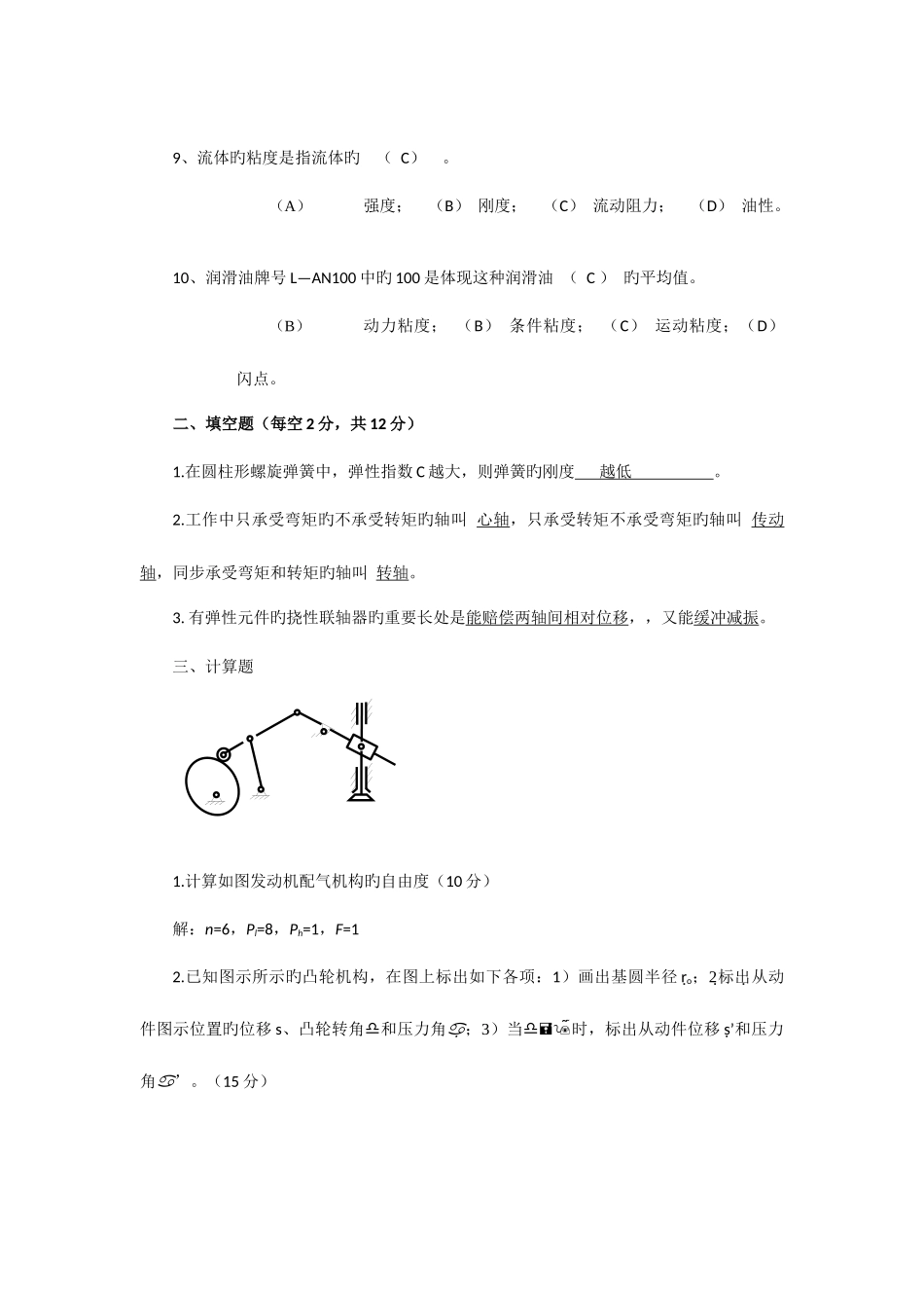 2025年天津大学机械原理与机械设计考研专业课真题及答案_第3页