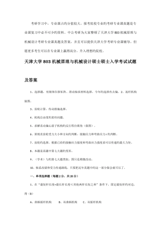 2025年天津大学机械原理与机械设计考研专业课真题及答案