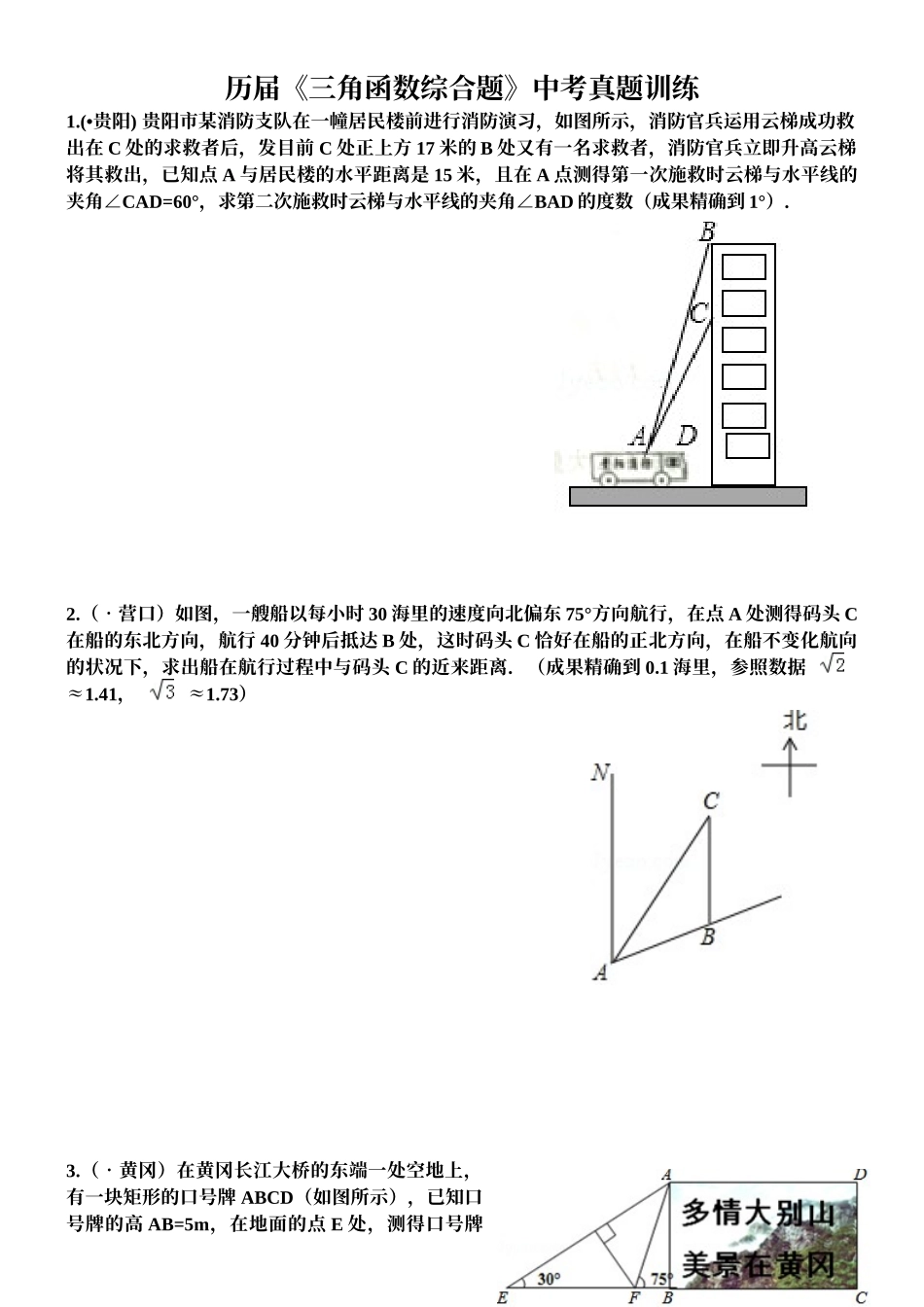 2025年中考真题三角函数综合应用专题复习_第1页