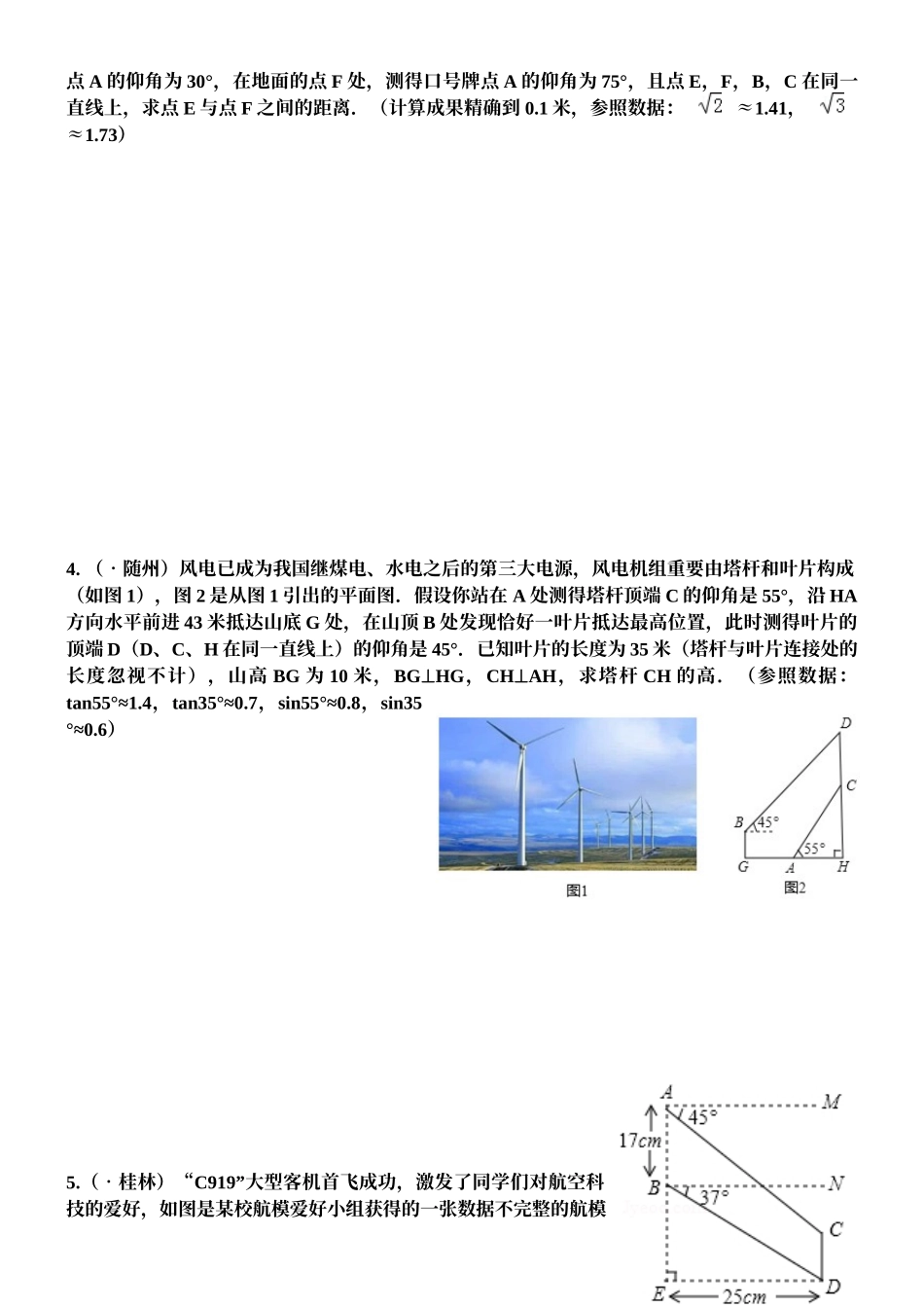 2025年中考真题三角函数综合应用专题复习_第2页