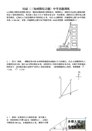 2025年中考真题三角函数综合应用专题复习