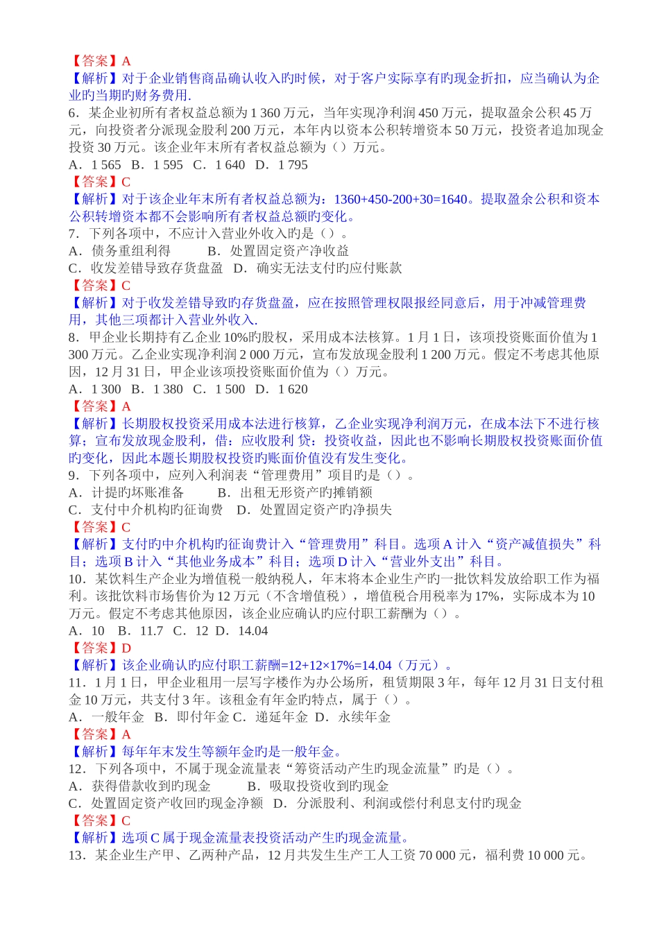 2025年全国会计职称考试_第2页