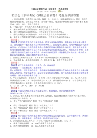 2025年全国会计职称考试