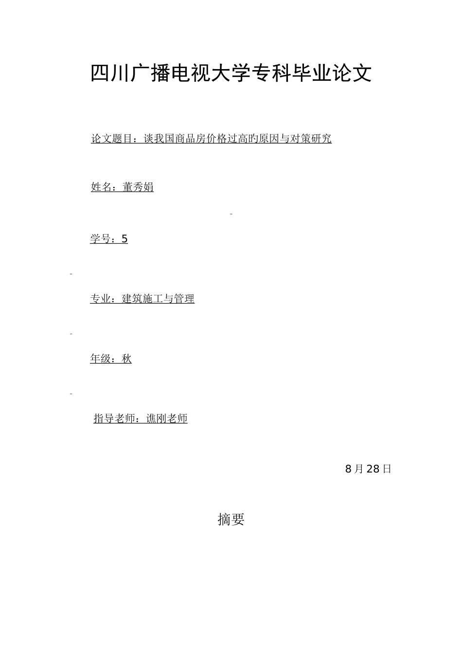 2025年四川广播电视大学专科毕业论文_第1页