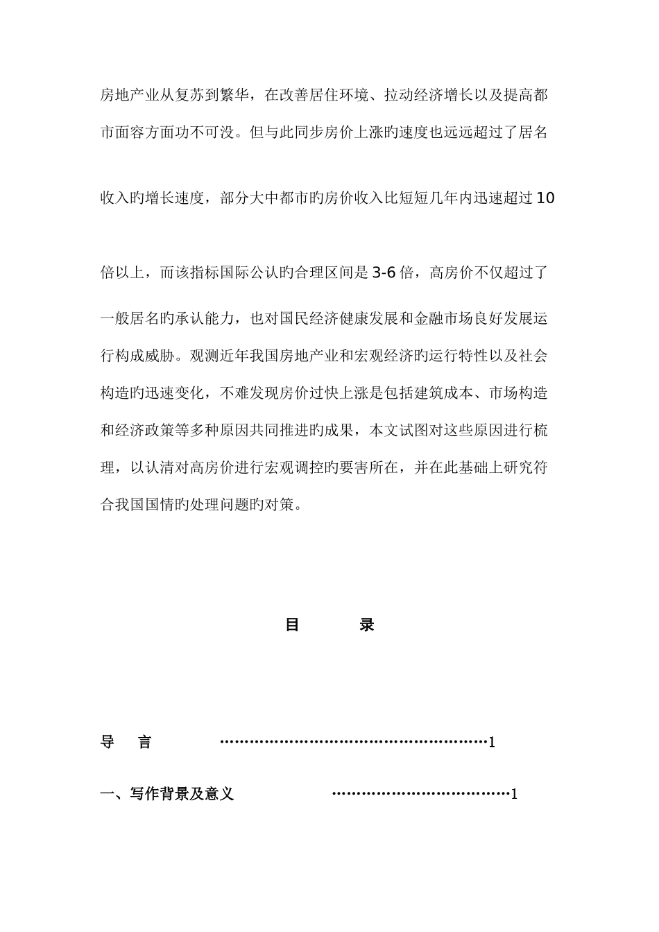 2025年四川广播电视大学专科毕业论文_第2页