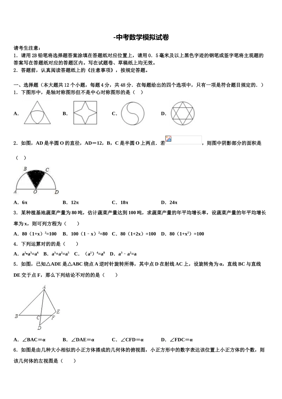 2025年盘锦市重点中学毕业升学考试模拟卷数学卷含解析_第1页