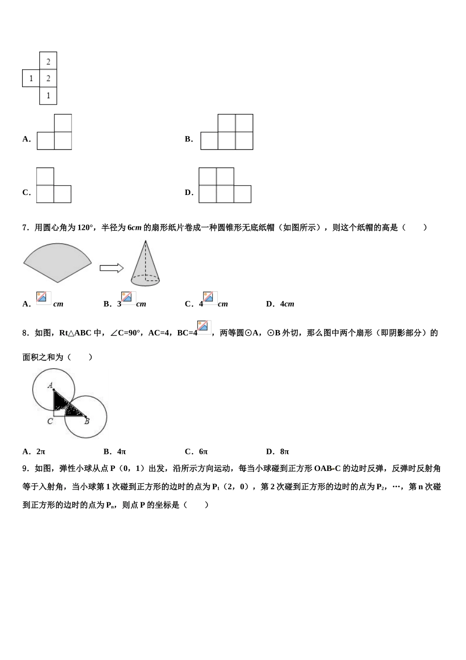 2025年盘锦市重点中学毕业升学考试模拟卷数学卷含解析_第2页