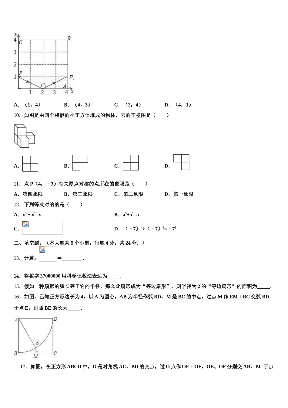 2025年盘锦市重点中学毕业升学考试模拟卷数学卷含解析_第3页