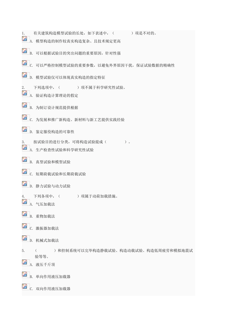 2025年电大建筑结构试验任务答案中央电大形成性测评系统_第1页