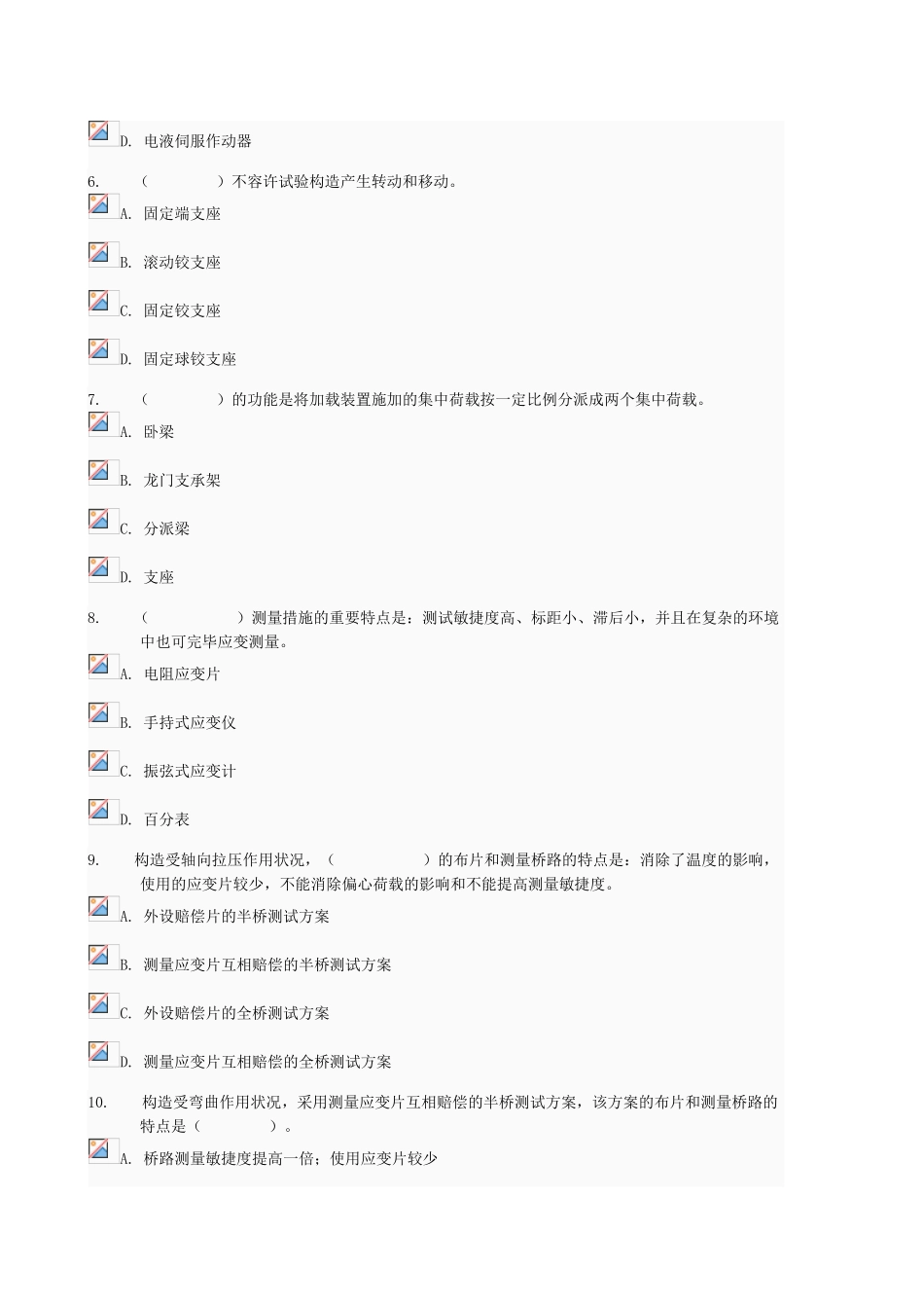 2025年电大建筑结构试验任务答案中央电大形成性测评系统_第2页