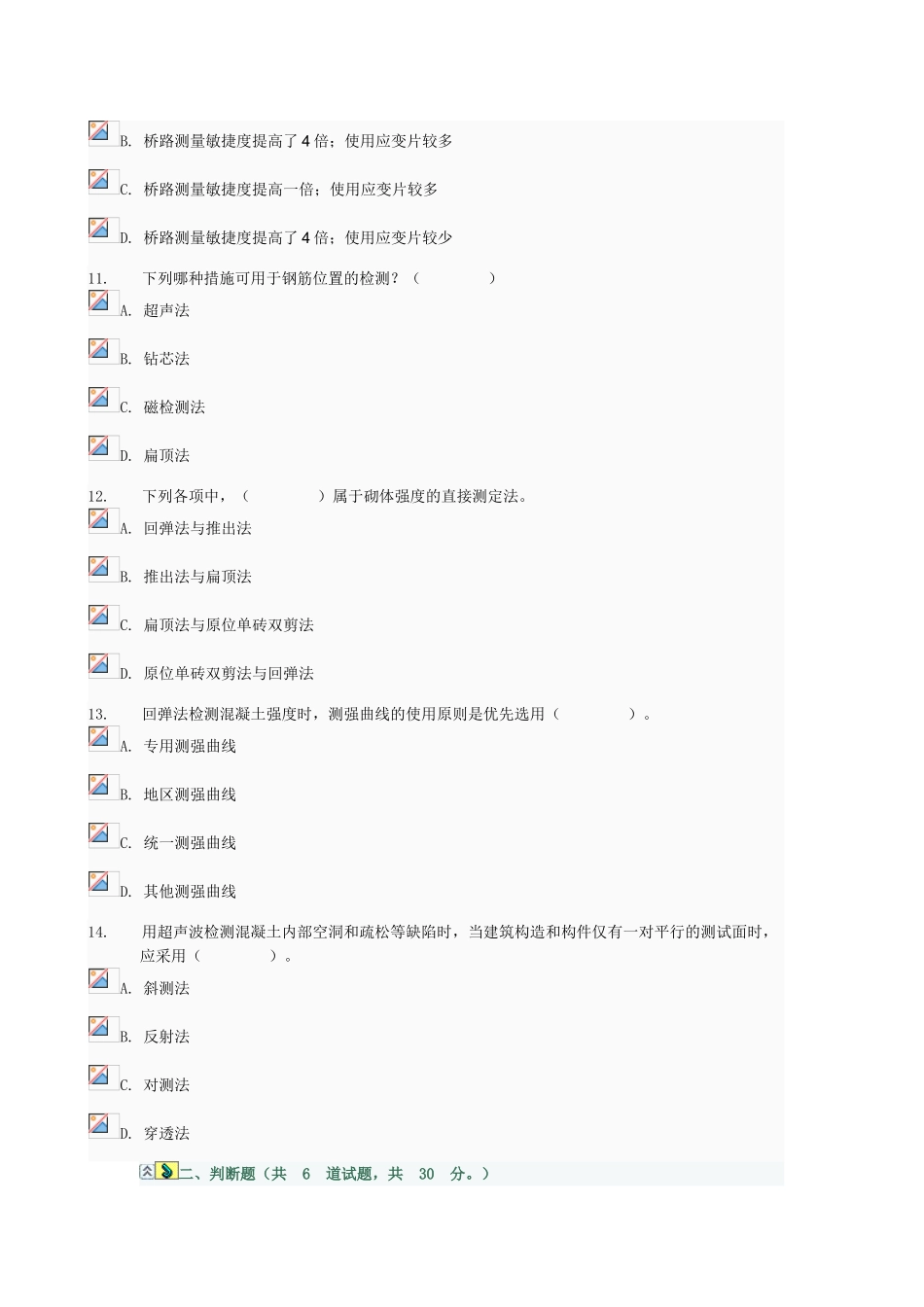 2025年电大建筑结构试验任务答案中央电大形成性测评系统_第3页