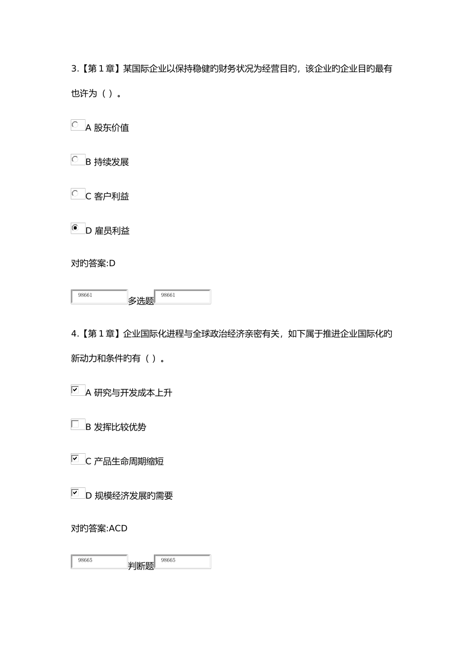 2025年国际财务管理在线作业_第2页