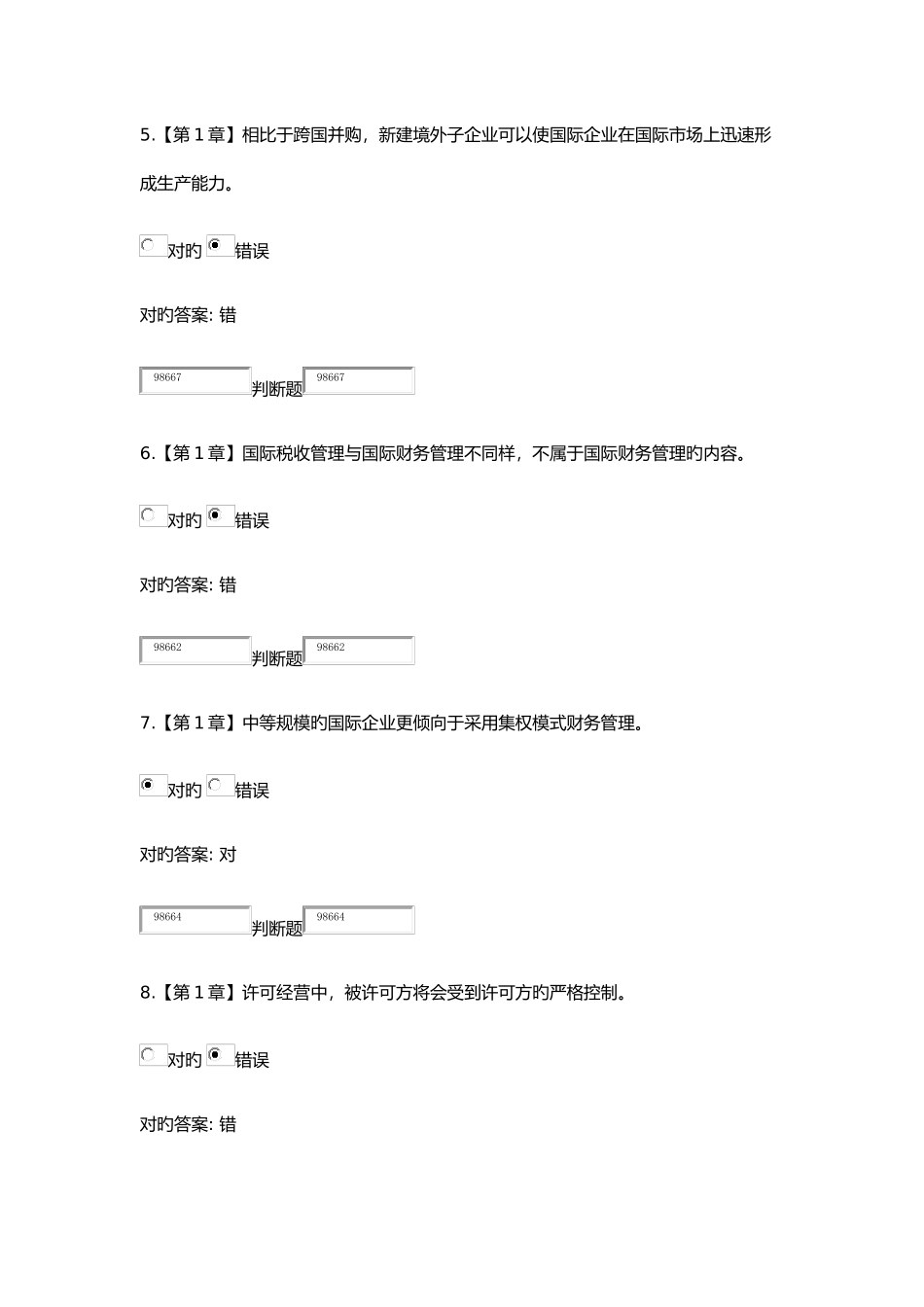 2025年国际财务管理在线作业_第3页
