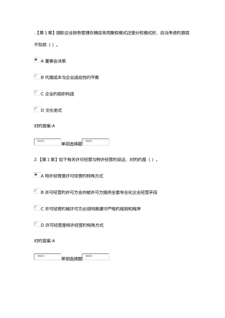 2025年国际财务管理在线作业
