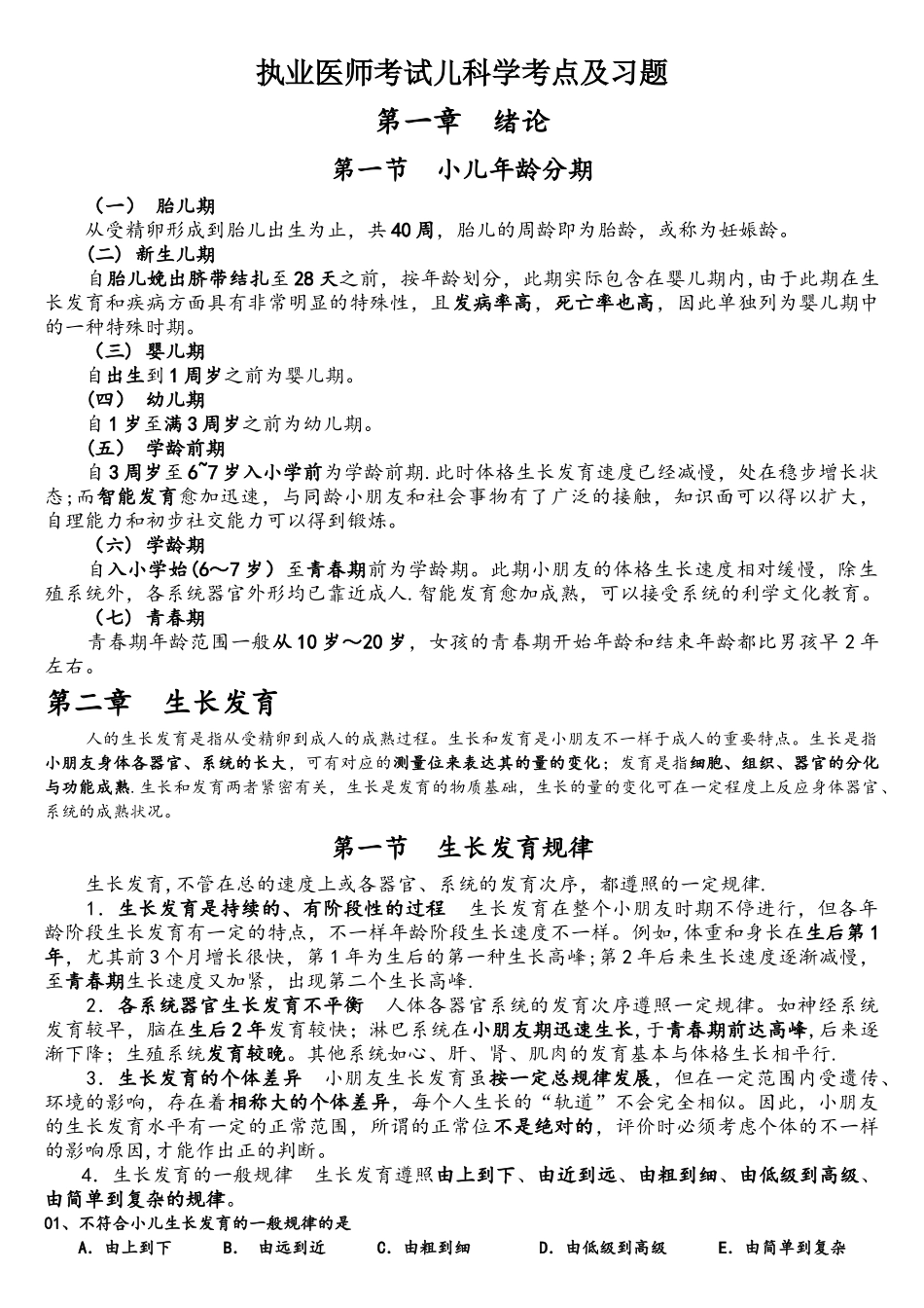 2025年执业医师考试儿科学考点及习题_第1页