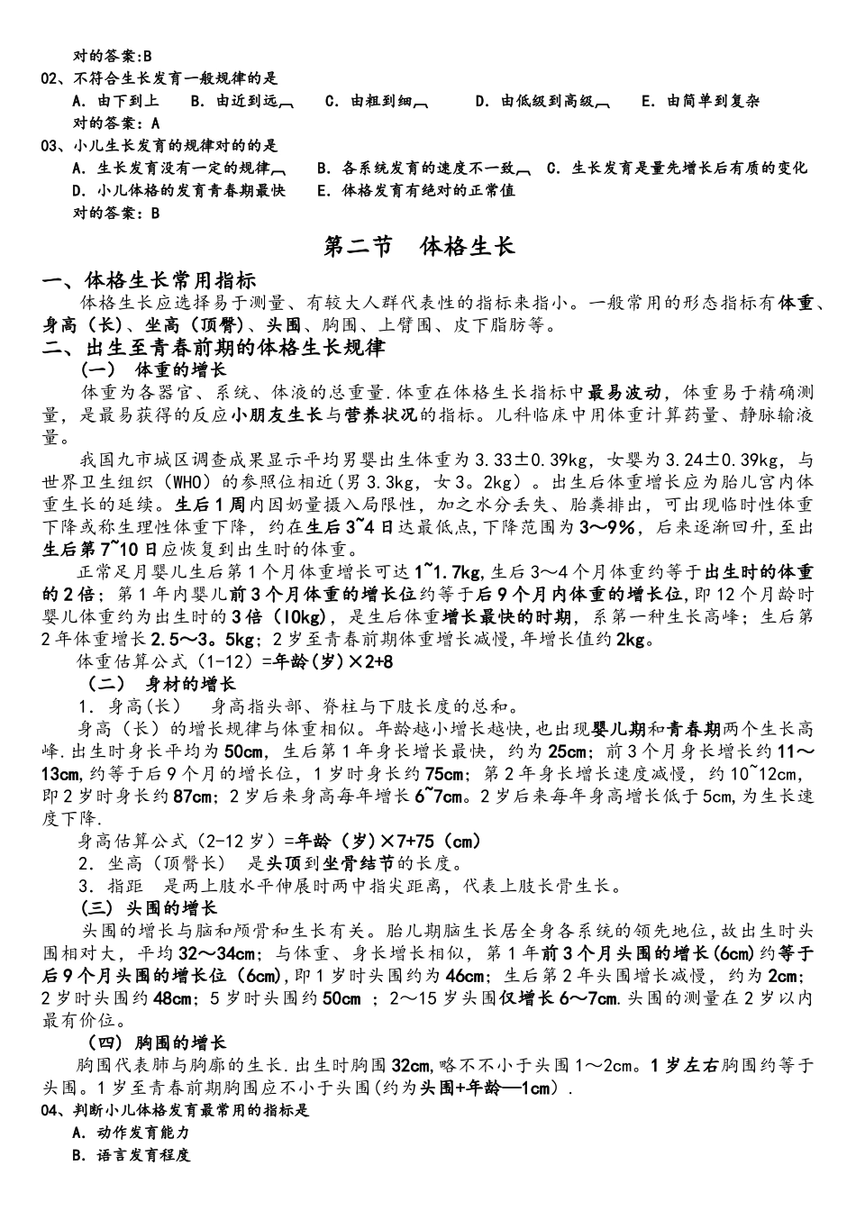 2025年执业医师考试儿科学考点及习题_第2页