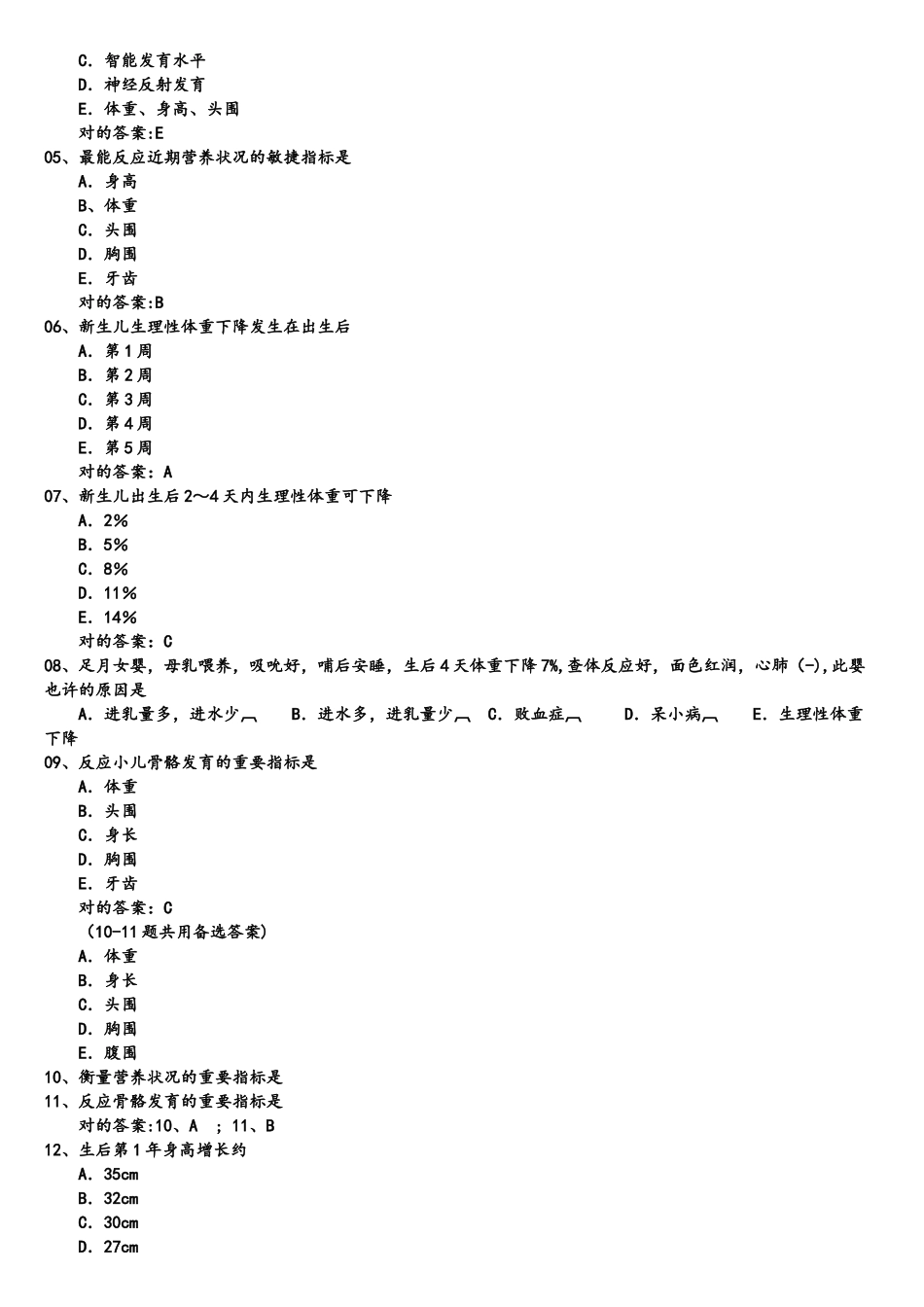 2025年执业医师考试儿科学考点及习题_第3页