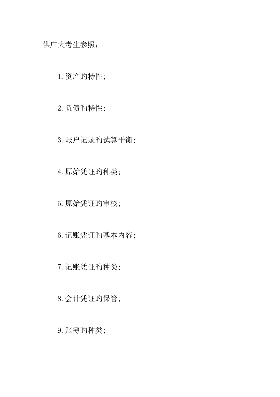 2025年会计职称考试知识点总结及考场全攻略_第2页