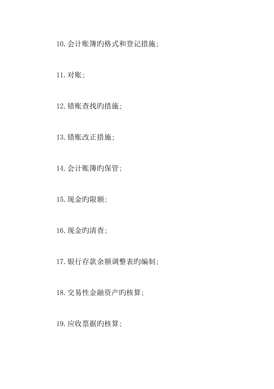 2025年会计职称考试知识点总结及考场全攻略_第3页