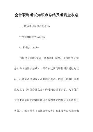 2025年会计职称考试知识点总结及考场全攻略