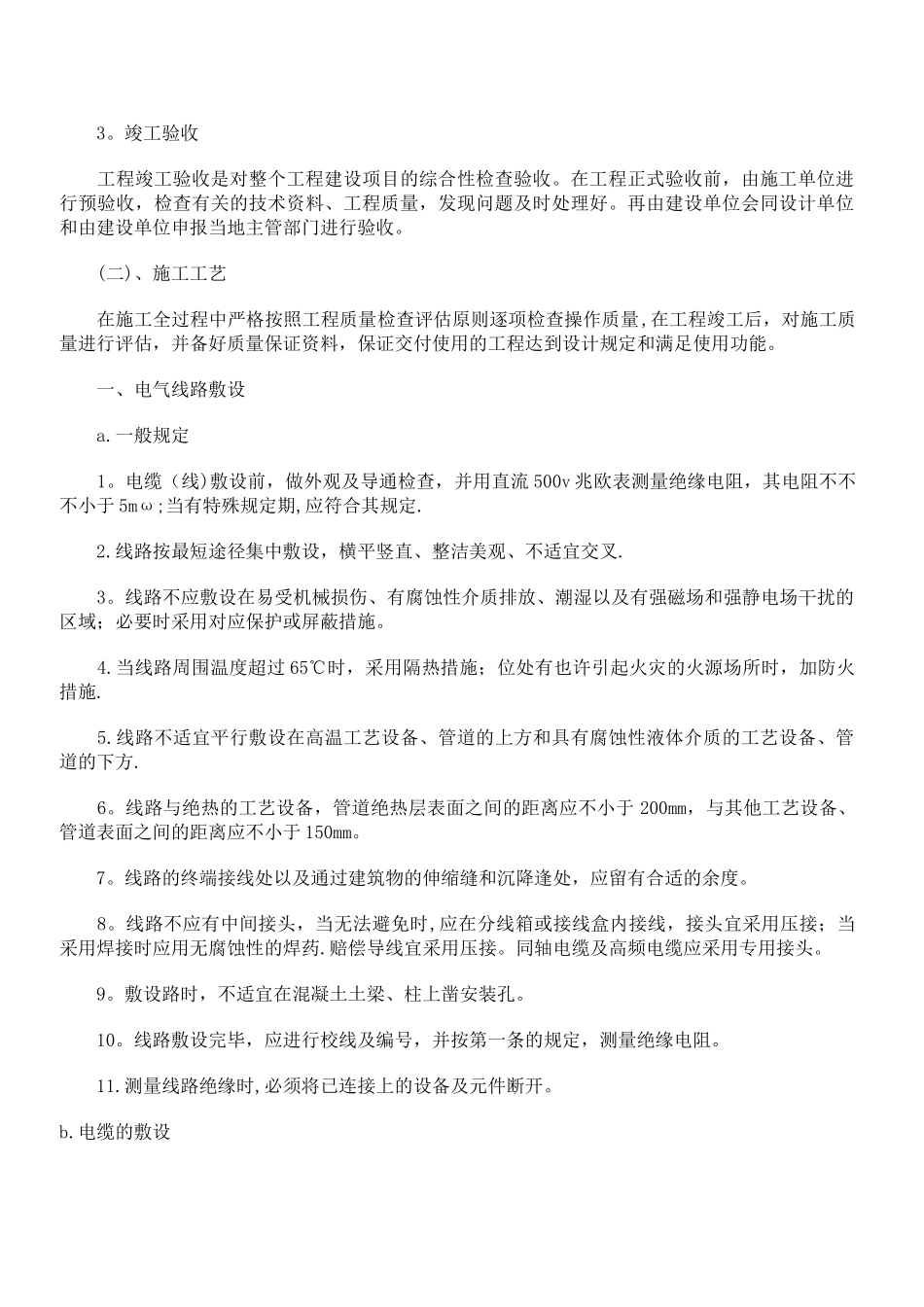 2025年电气工程师弱电工程施工笔记_第3页